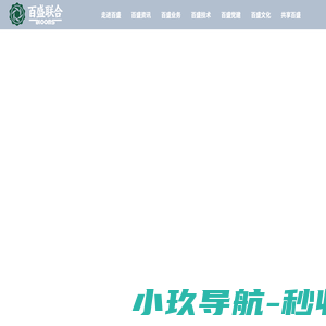 百盛联合集团有限公司