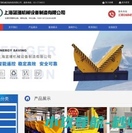 上海蓝瑾机械设备制造有限公司