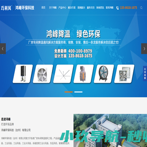 鸿峰环保科技（台州）有限公司