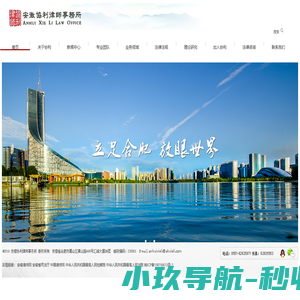 安徽协利律师事务所
