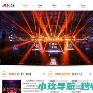 杭州舞台舞美搭建-音乐节-发布会-创意活动-盛典策划-浙江新奥文化发展有限公司
