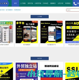 产品分类电子目录,微网站,小程序开发,外贸网站制作