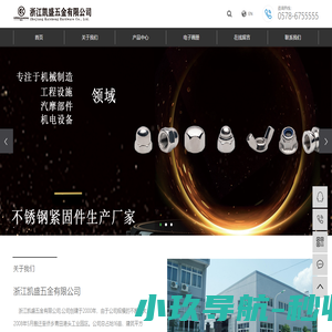浙江凯盛五金有限公司
