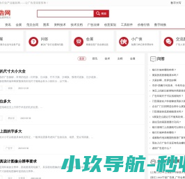 广告制作技术网