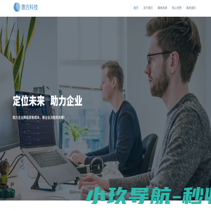 惠方科技——广告代理商