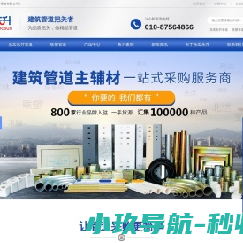 JDG管,PVC给水管材,PVC排水管材,联塑管道,北京东宏东升管道有限公司