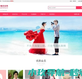 天台交友网,同城实名交友婚恋婚介征婚服务平台【红手绳交友网】