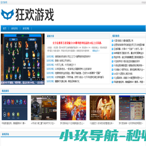 狂欢游戏