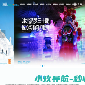 哈尔滨瑞景冰雪文化艺术发展有限公司