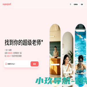 Superprof官网 - 找到你的超级老师