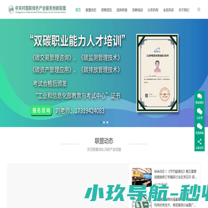 中关村绿色产业联盟