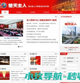 楚天主人