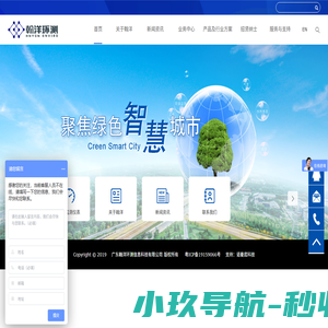 广东翰洋环测信息科技有限公司