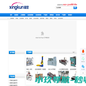 上海装箱机|装箱机设备|胶带封箱机|全自动封箱机|纸箱开箱机-上海星昆设备