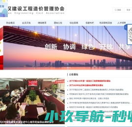 武汉建设工程造价管理协会