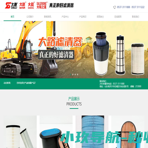 汽车滤清器_大路滤清器_空气滤清器厂家-济宁大地工贸有限公司