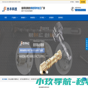 北京不锈钢异型零件加工-北京高精密零件加工-北京夹具工装加工-北京杰丰精密机械科技有限公司