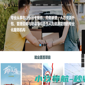 怀仁市五年人力资源有限公司 - 就业培训安置 - 劳务派遣 - 人力资源外包 - 就业创业 - 大学生就业