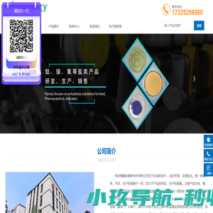 氯化钴|氟锆酸钾|氟化钡|氟化氢钠|无水氯化钴|无水氯化镍|碳酸镍-保定福赛钴镍新材料有限公司