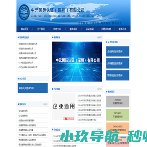 中元国际认证（深圳）有限公司