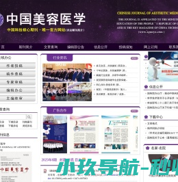 《中国美容医学》