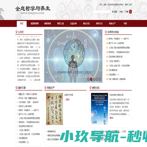 唐密全息养生-唐密全息养生