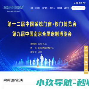 推拉门_移门_中空滑动门_系统门窗品牌生产厂家-邦维斯门窗