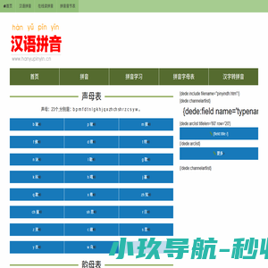汉语拼音字母表_拼音字母表_拼音_拼音学习_汉语拼音学习网。