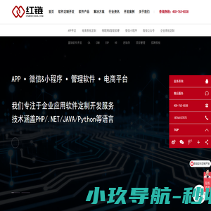 济南app开发公司_济南软件开发公司_济南微信小程序开发_红链科技