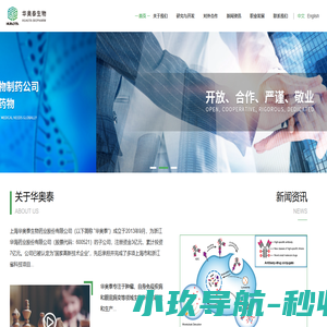 上海华奥泰生物药业股份有限公司