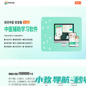 倪问中医·百宝箱 专业的中医学习软件，在自学中医之路与您相伴！