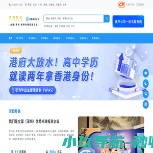 常勤移民-出国移民中介,专业团队为您量身定制移民方案!