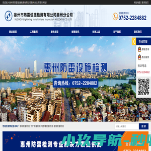 惠州防雷检测,惠州防雷检测公司,惠州甲级防雷设施检测-徐州市防雷设施检测有限公司惠州分公司官网