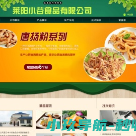 莱阳小谷食品有限公司