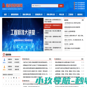 建筑双网资质验证|全国建筑市场双网|建设双网-建设招投标网