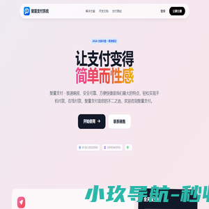 聚量支付 - 行业领先的免签约支付平台