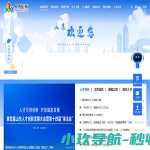 人才山东