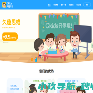 久趣思维-在线小班直播-溯源教学法-启蒙逻辑思维