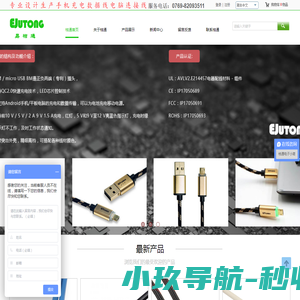 USB数据线厂家,手机充电线厂家,手机快充线厂家,东莞桔通电子有限公司