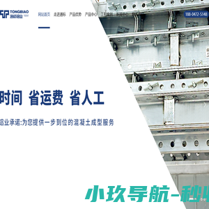铝合金模板|铝合金建筑模板|建筑铝膜配件|铝膜厂家-内蒙古通标铝业