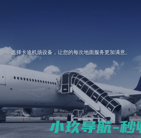 上海卡途机械有限公司