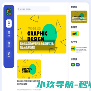 我的创业经历分享