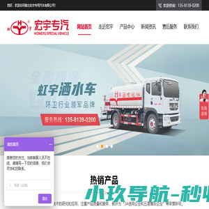 湖北宏宇专用汽车有限公司