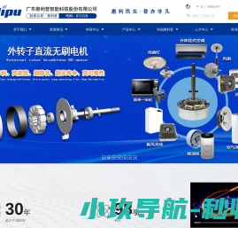 广东惠利普智能科技股份有限公司