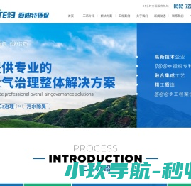厦门爱迪特环保科技有限公司