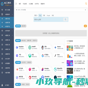 AI工具网 - AI工具集大全，聊天、写作、翻译、图像处理、影音制作等AI办公助手