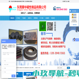 东莞泰华磁性制品有限公司