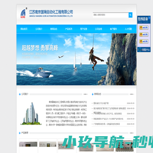 江苏南京国瑞自动化工程有限公司-