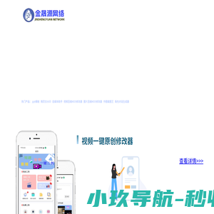 金晟源网络