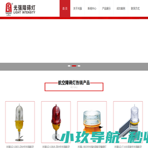航空障碍灯控制箱_航空障碍灯电源电压-广州光强航空障碍灯生产企业